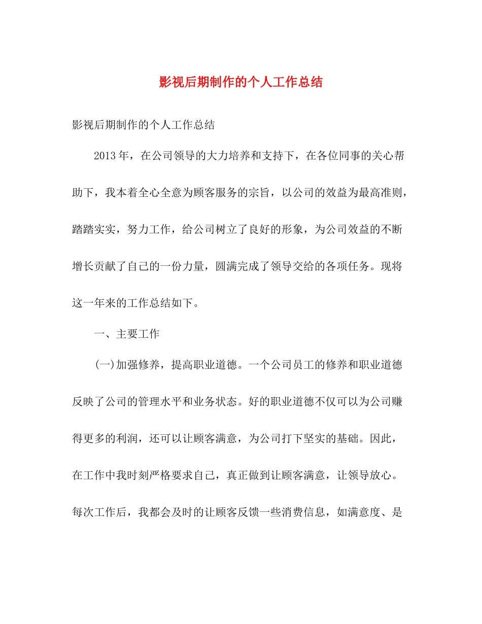 影视后期制作的个人工作总结 _第1页