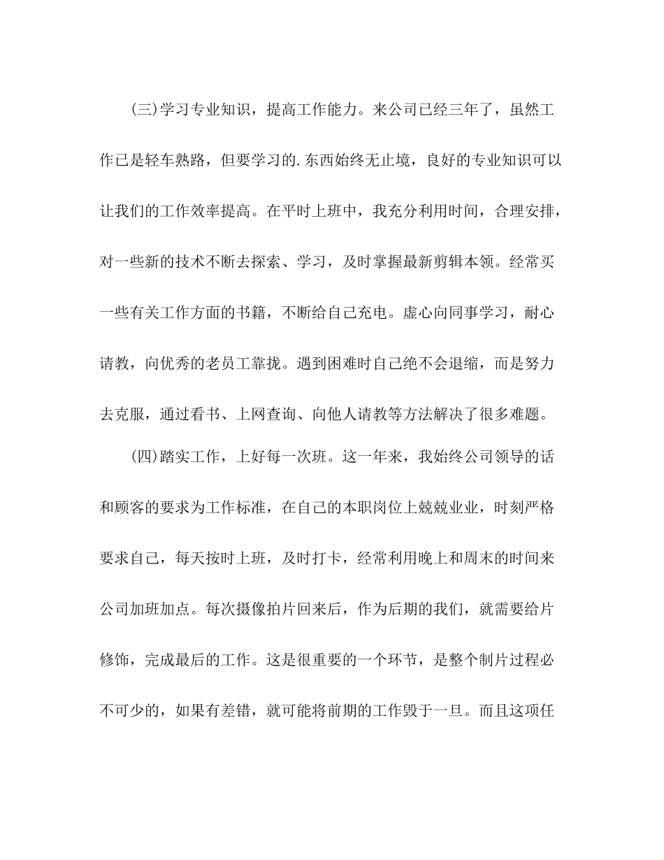 影视后期制作的个人工作总结 _第3页