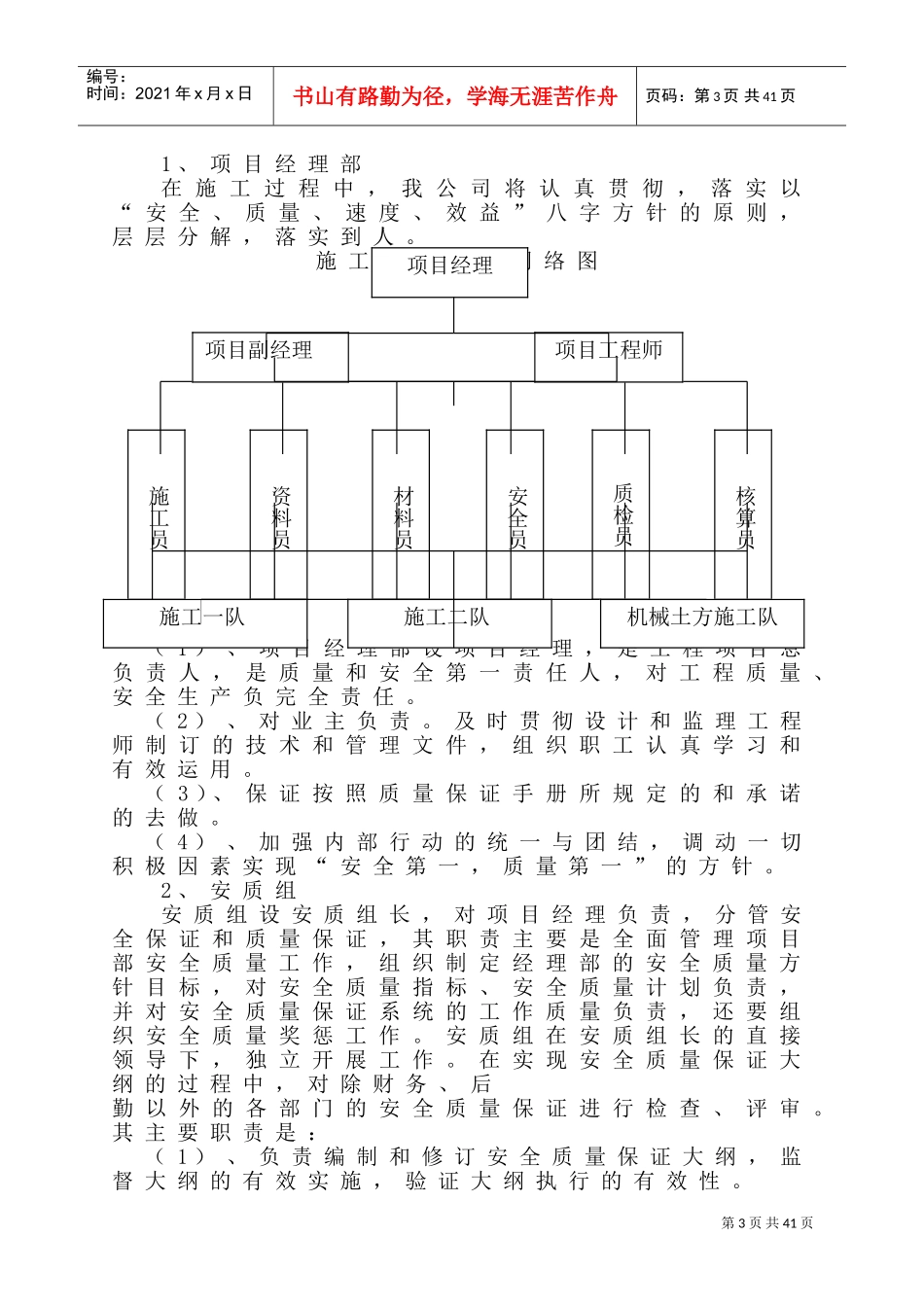 扬州市渡江南路污水截流工程施工组织设计(DOC56页)_第3页
