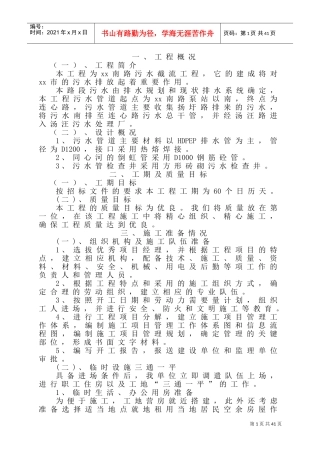 扬州市渡江南路污水截流工程施工组织设计(DOC56页)