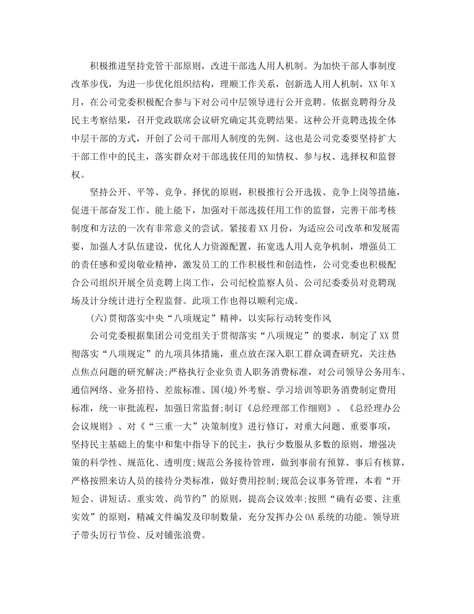 国企党委年终工作总结范文 _第3页