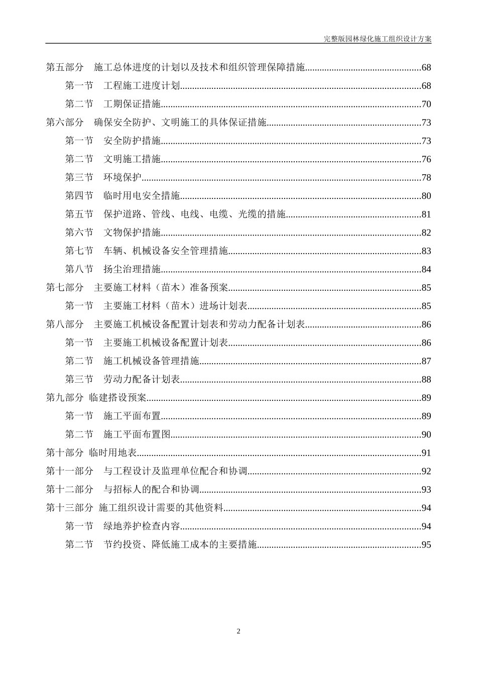园林绿化施工组织设计方案(DOC 50页)_第2页