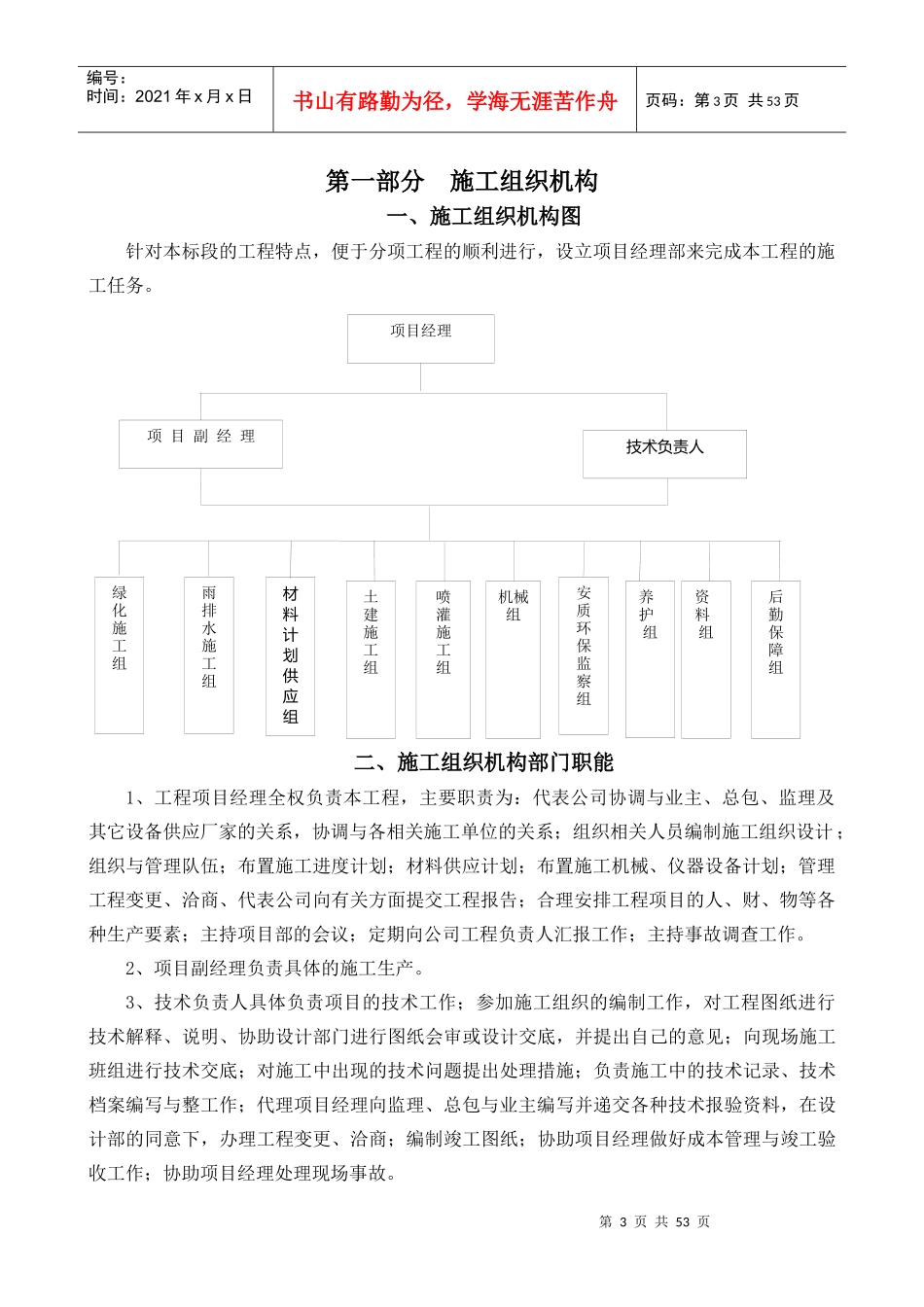 园林绿化施工组织设计方案(DOC 50页)_第3页
