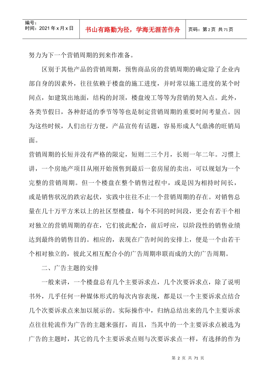 房地产的广告推广（DOC 69页）_第2页