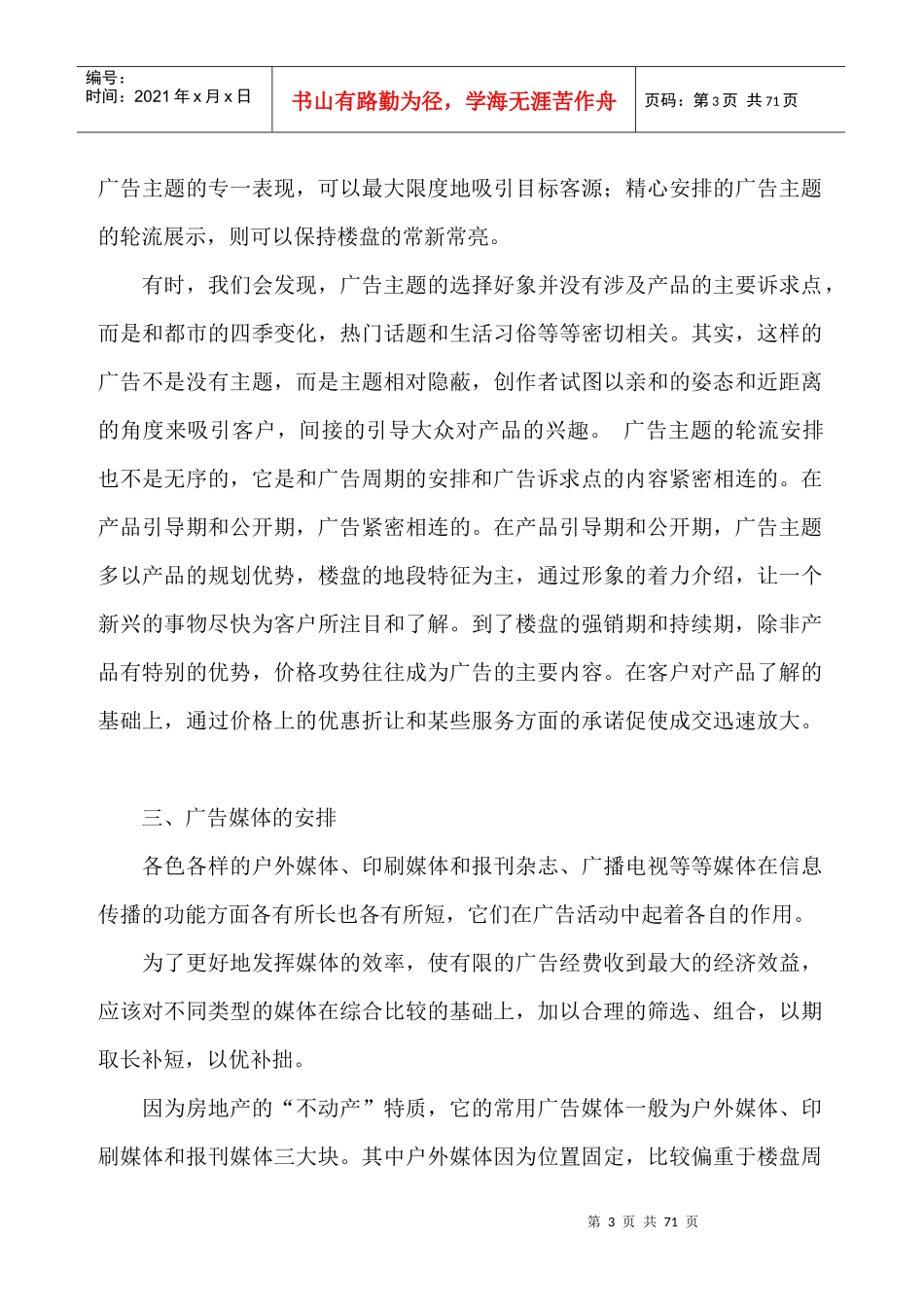 房地产的广告推广（DOC 69页）_第3页