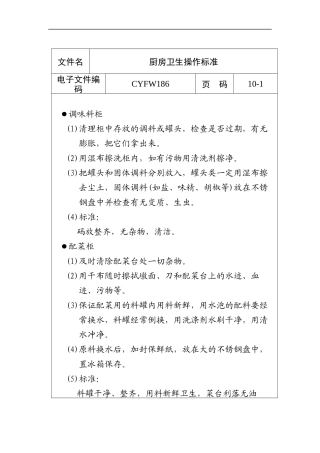 厨房卫生操作标准