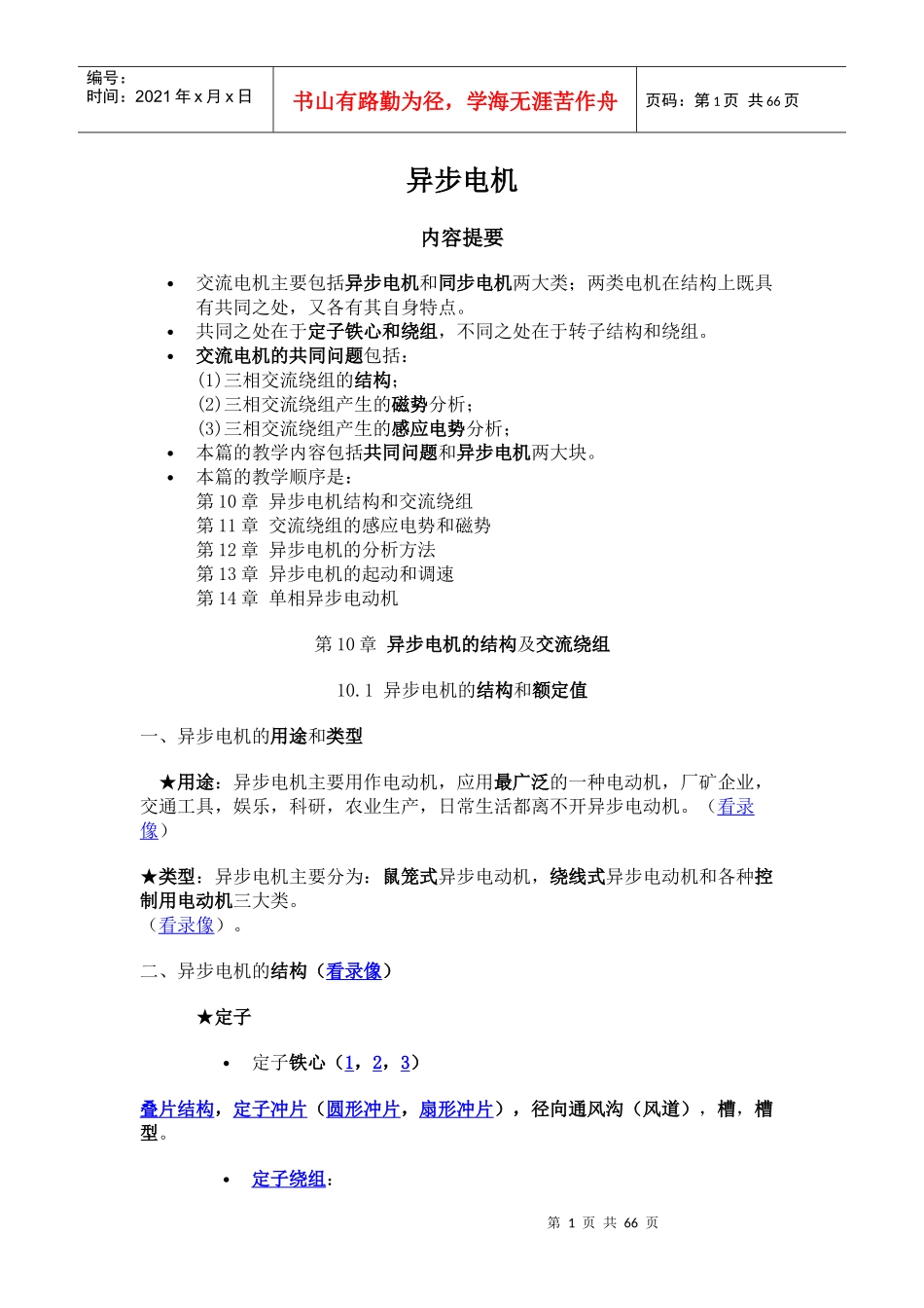 异步电机知识_第1页