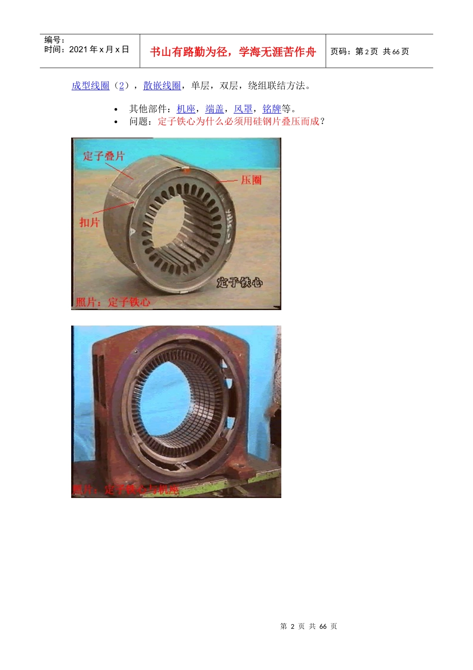 异步电机知识_第2页