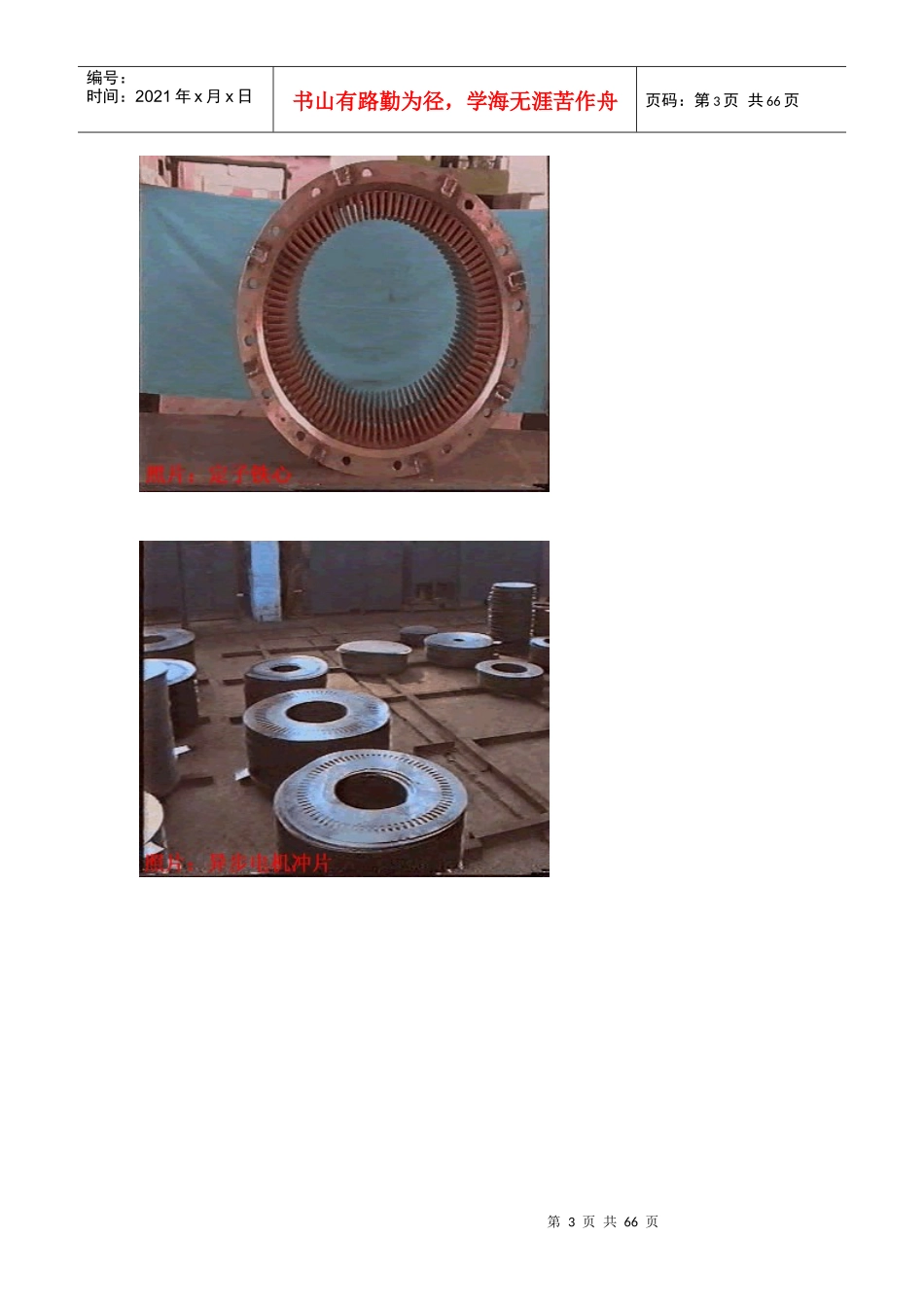 异步电机知识_第3页