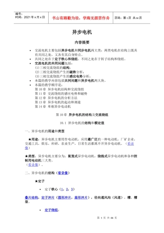 异步电机知识
