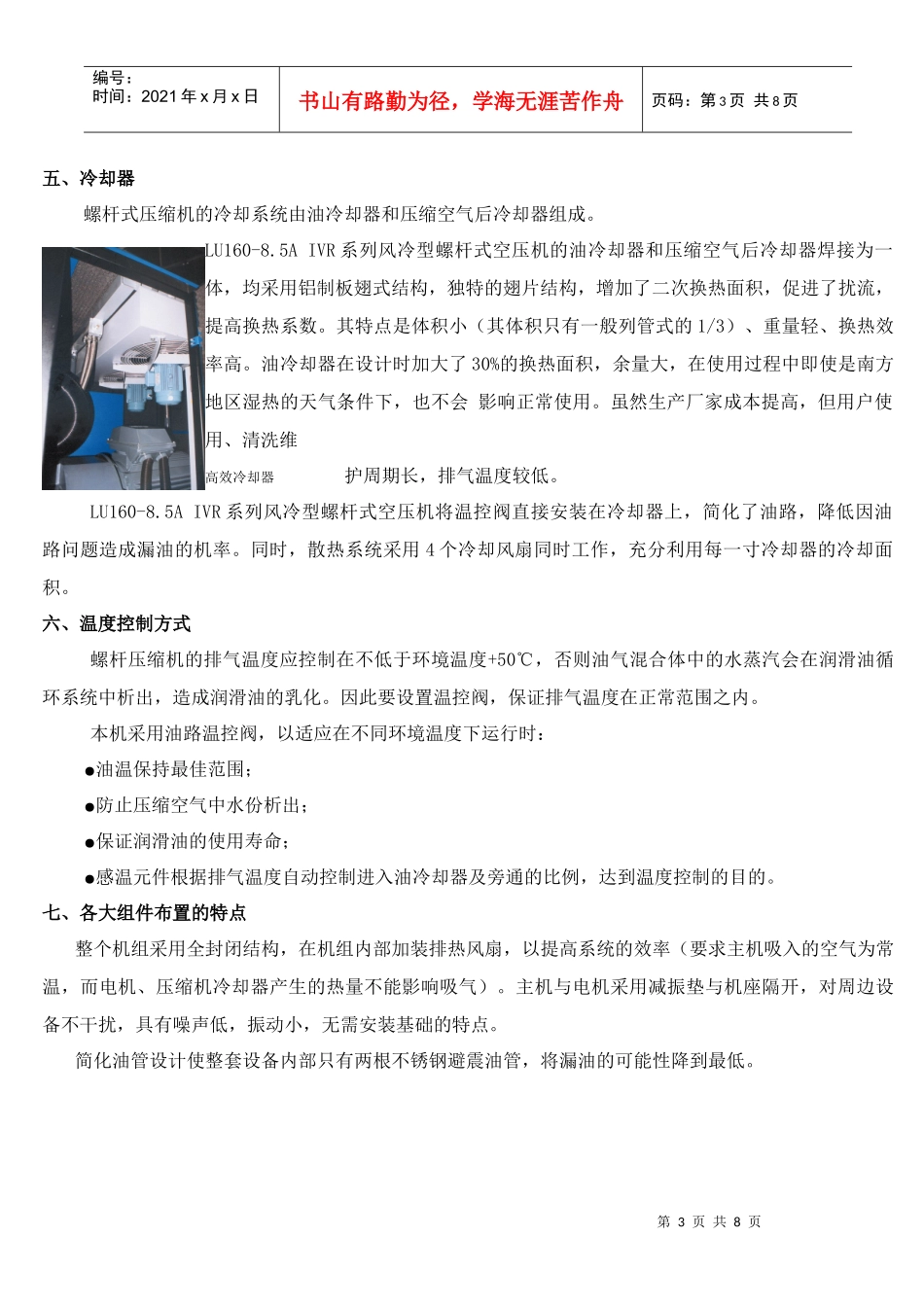 天辰矿业LU160-85 IVR变频机介绍_第3页