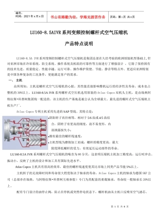 天辰矿业LU160-85 IVR变频机介绍