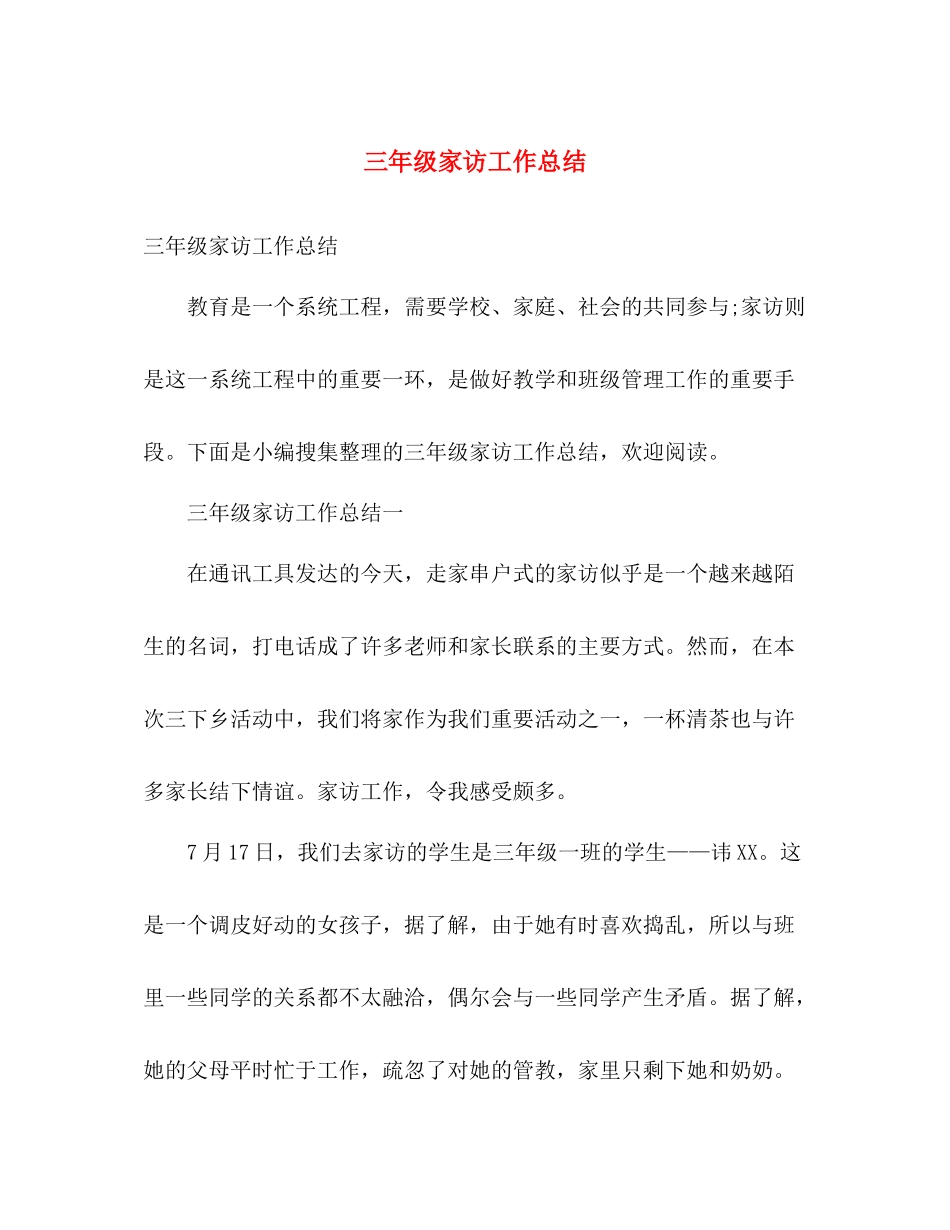 三年级家访工作总结 _第1页