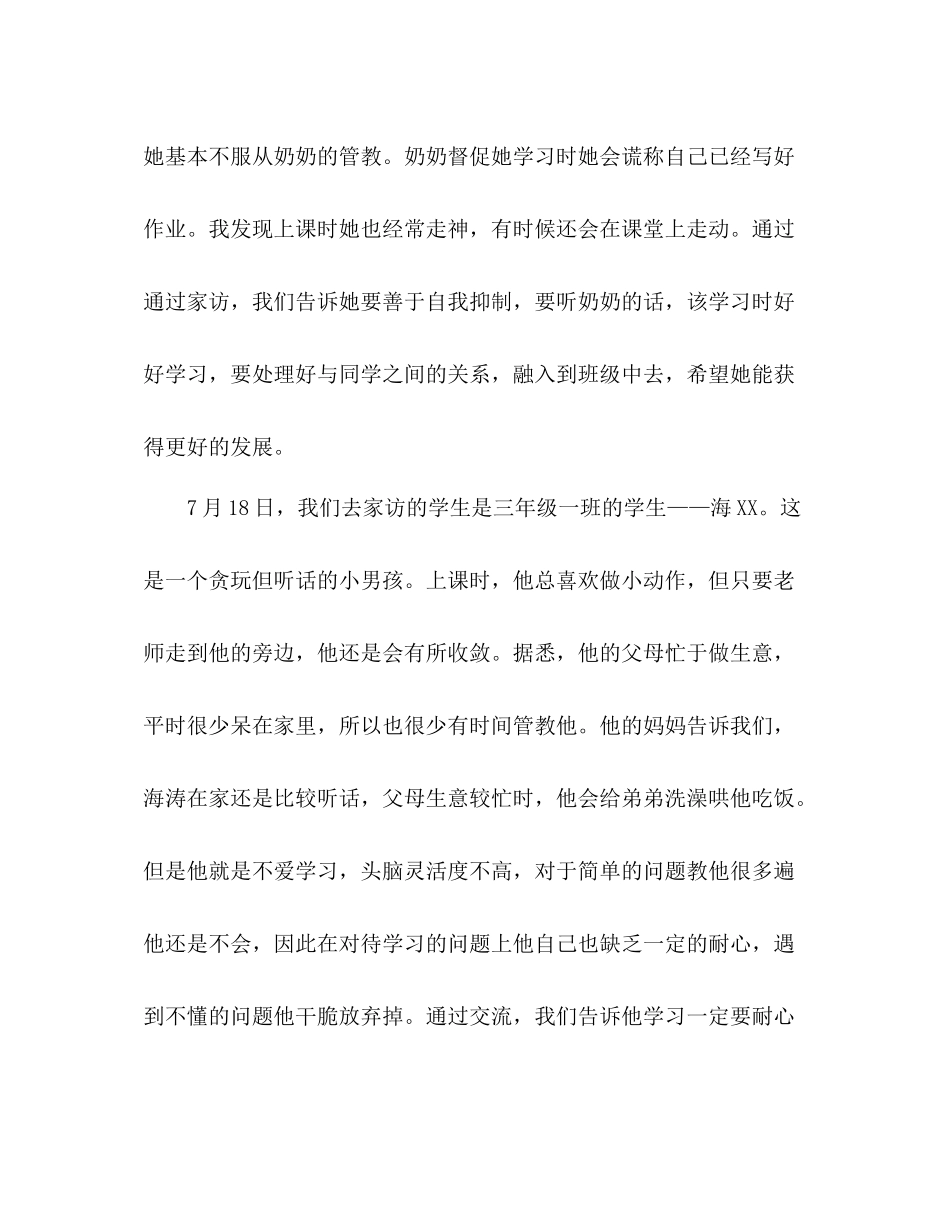 三年级家访工作总结 _第2页