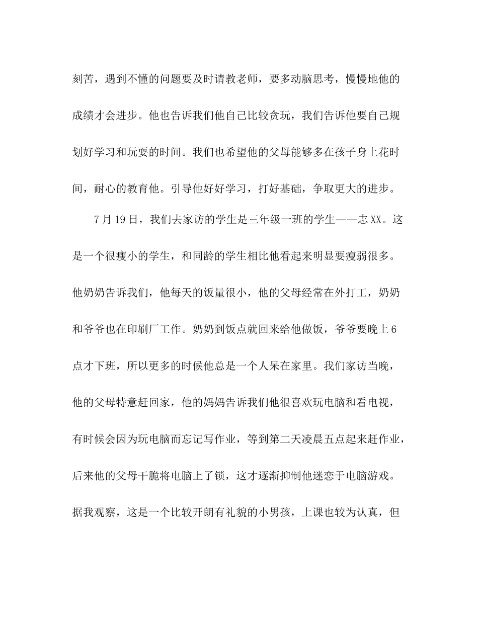 三年级家访工作总结 _第3页