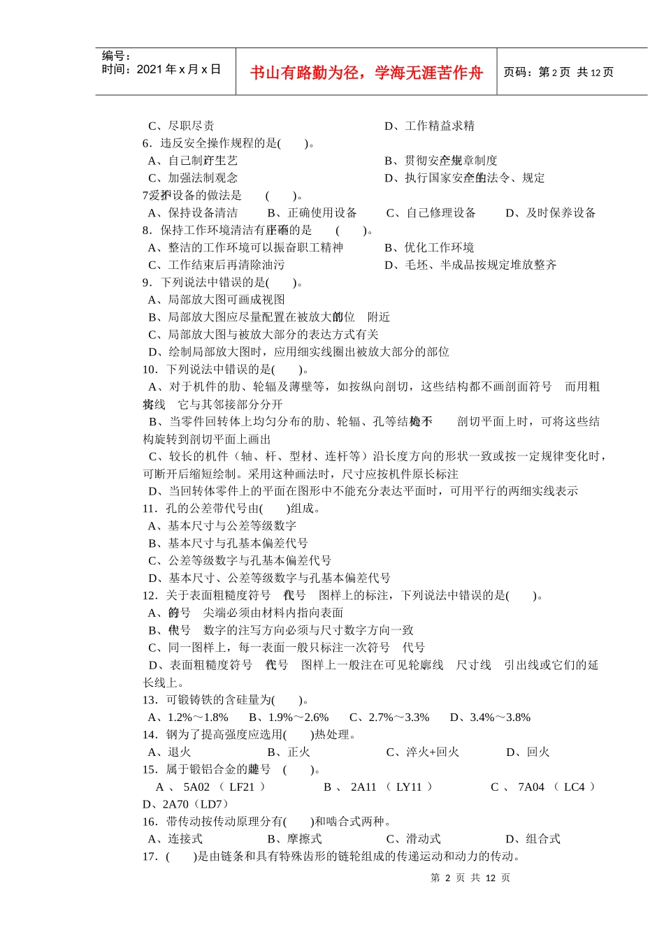 数控车工中级理论知识试卷_第2页