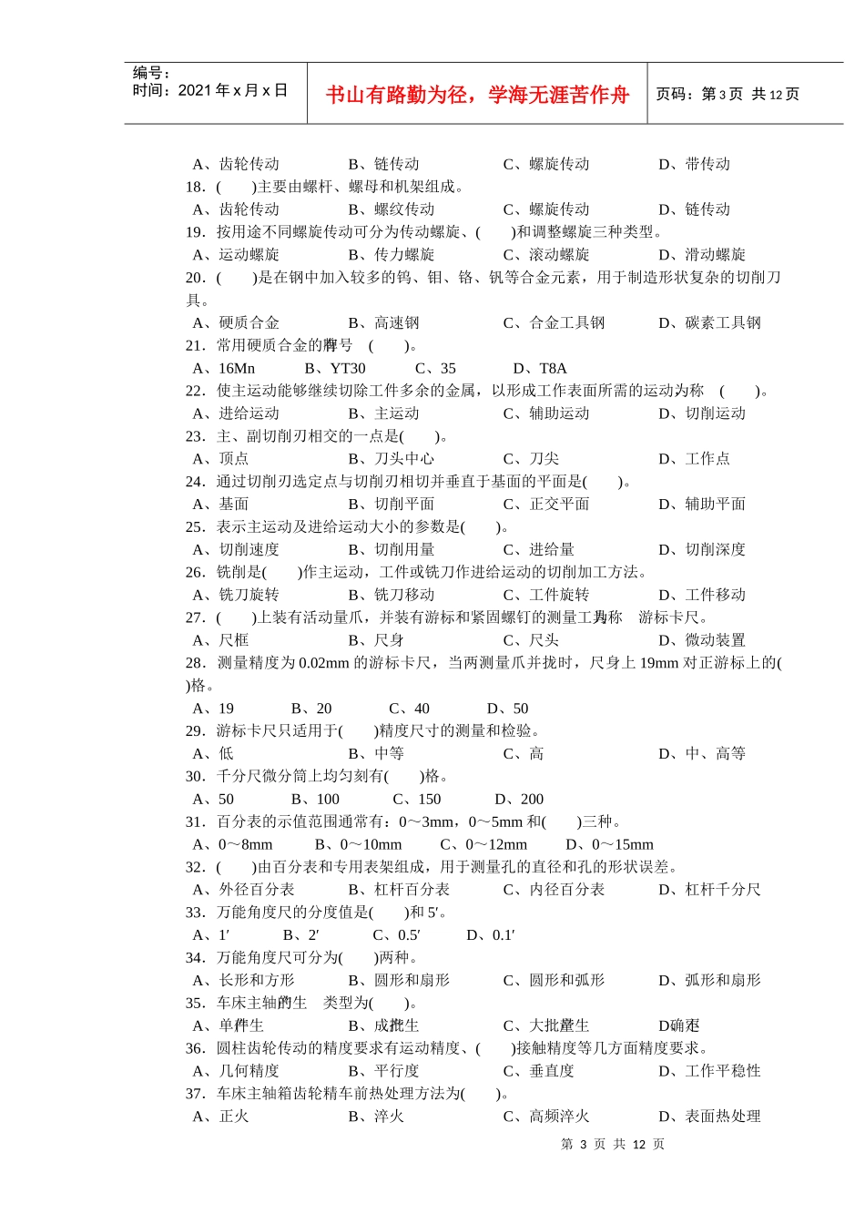 数控车工中级理论知识试卷_第3页