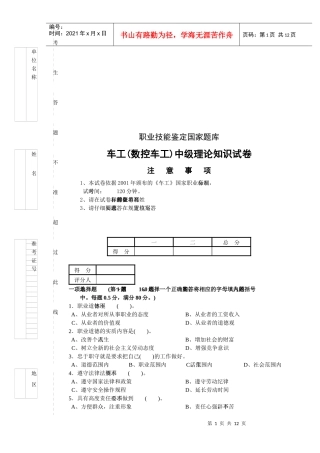 数控车工中级理论知识试卷