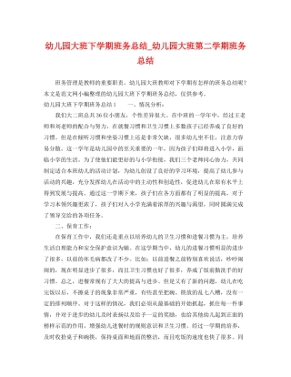 幼儿园大班下学期班务总结_幼儿园大班第二学期班务总结 