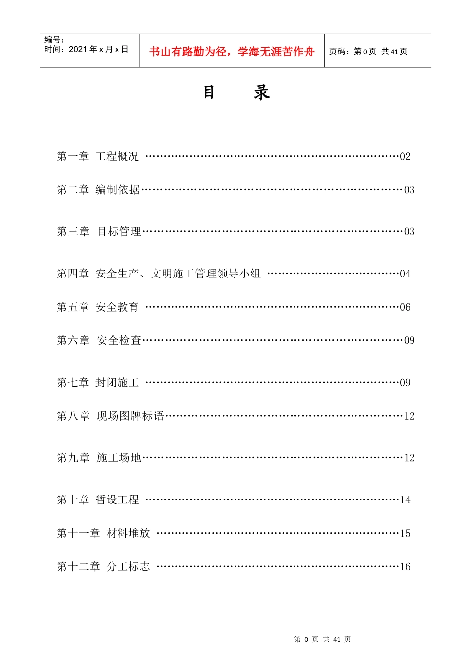 安全文明施工专项方案培训资料_第1页