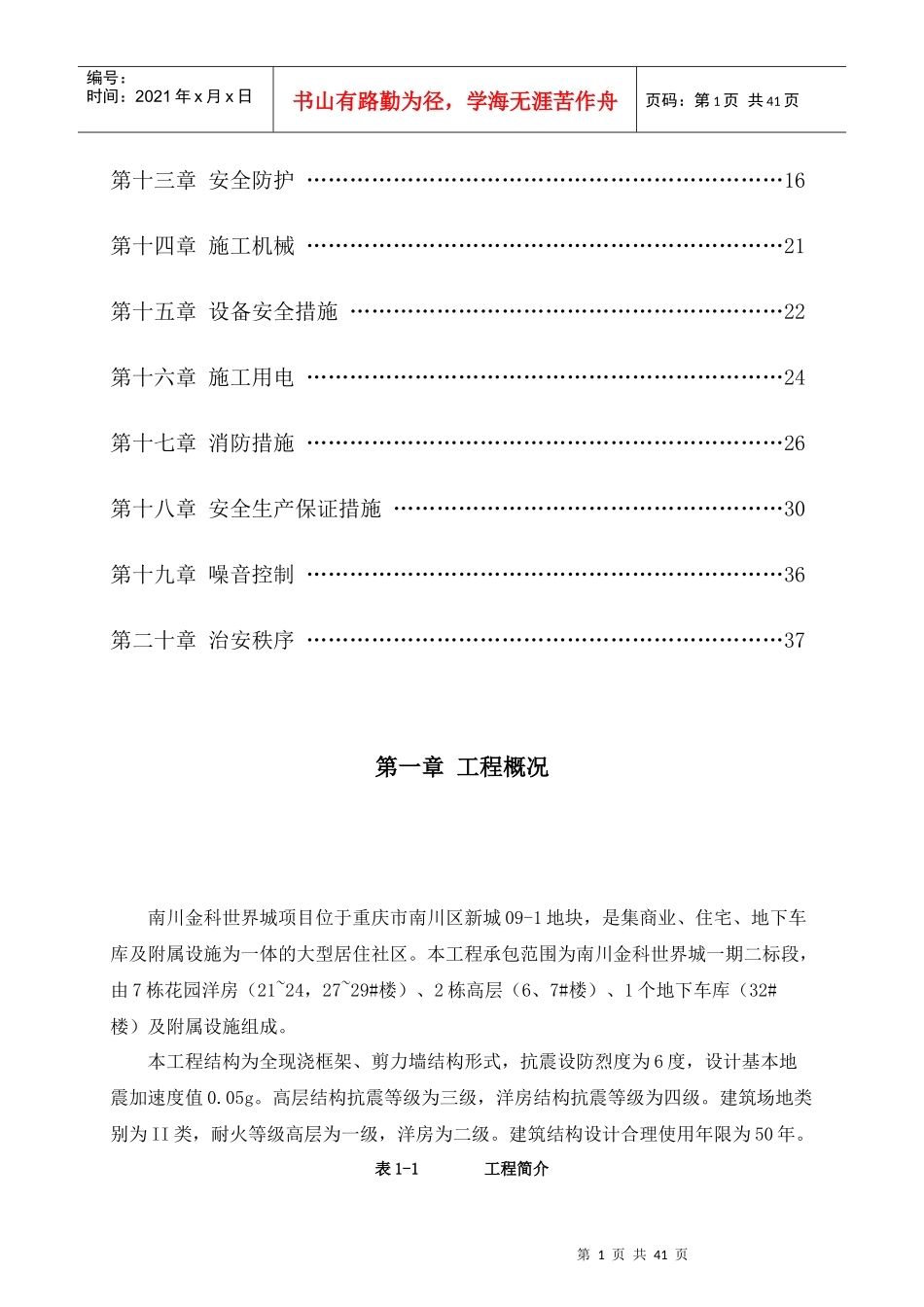 安全文明施工专项方案培训资料_第2页