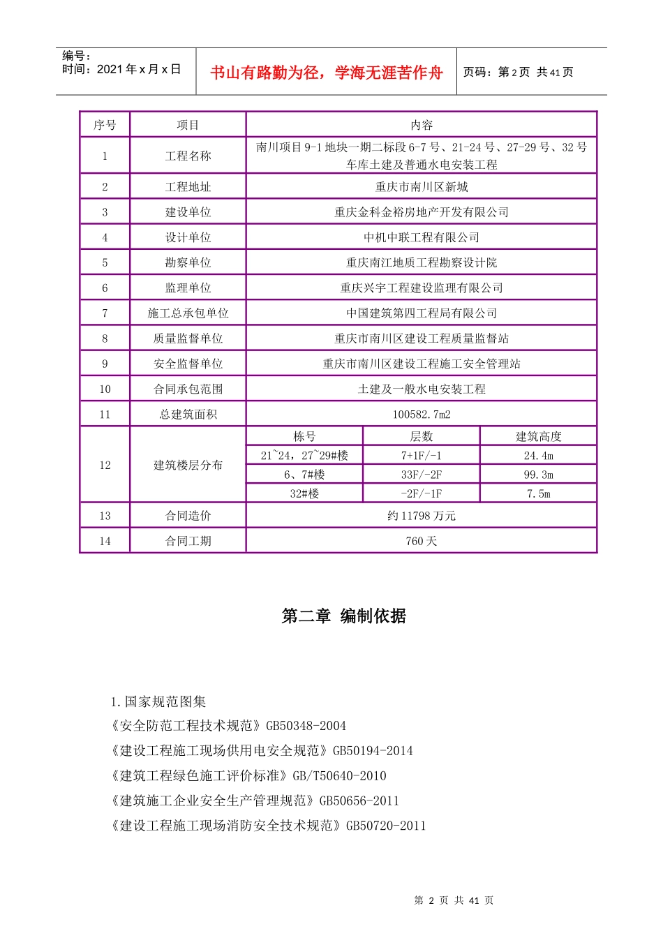 安全文明施工专项方案培训资料_第3页