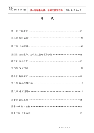 安全文明施工专项方案培训资料