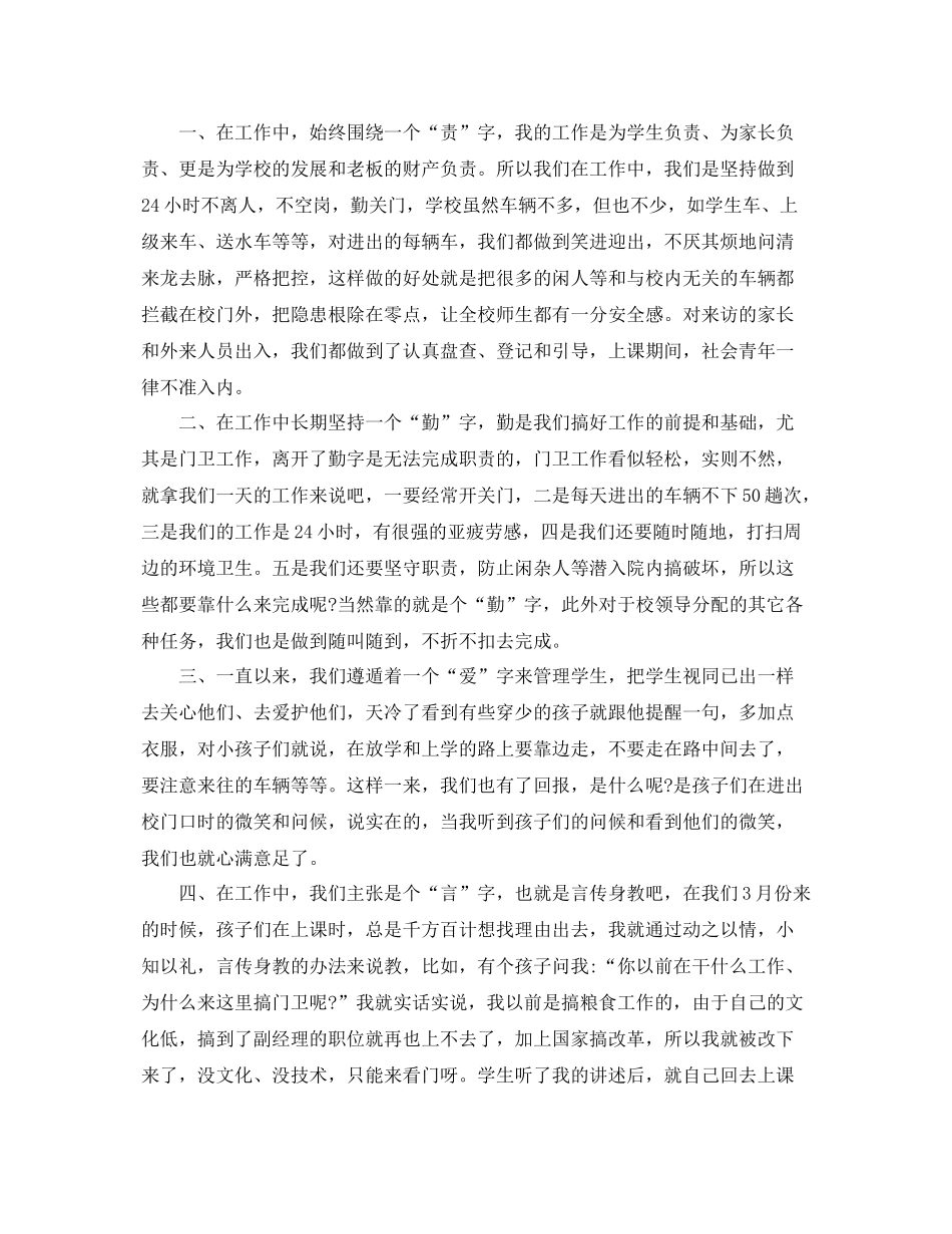 物业保安员上半年工作总结 _第3页