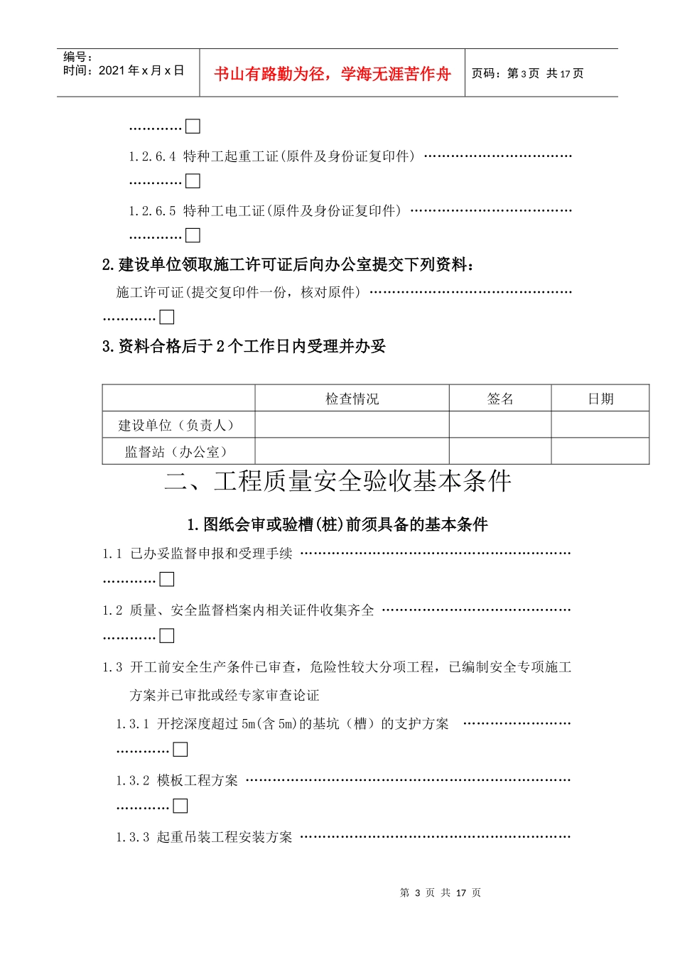 建设工程质量安全监督申报受理程序_第3页