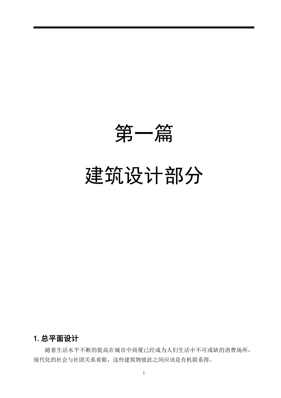 土木工程专业-五层框架式商厦-毕业设计_第3页