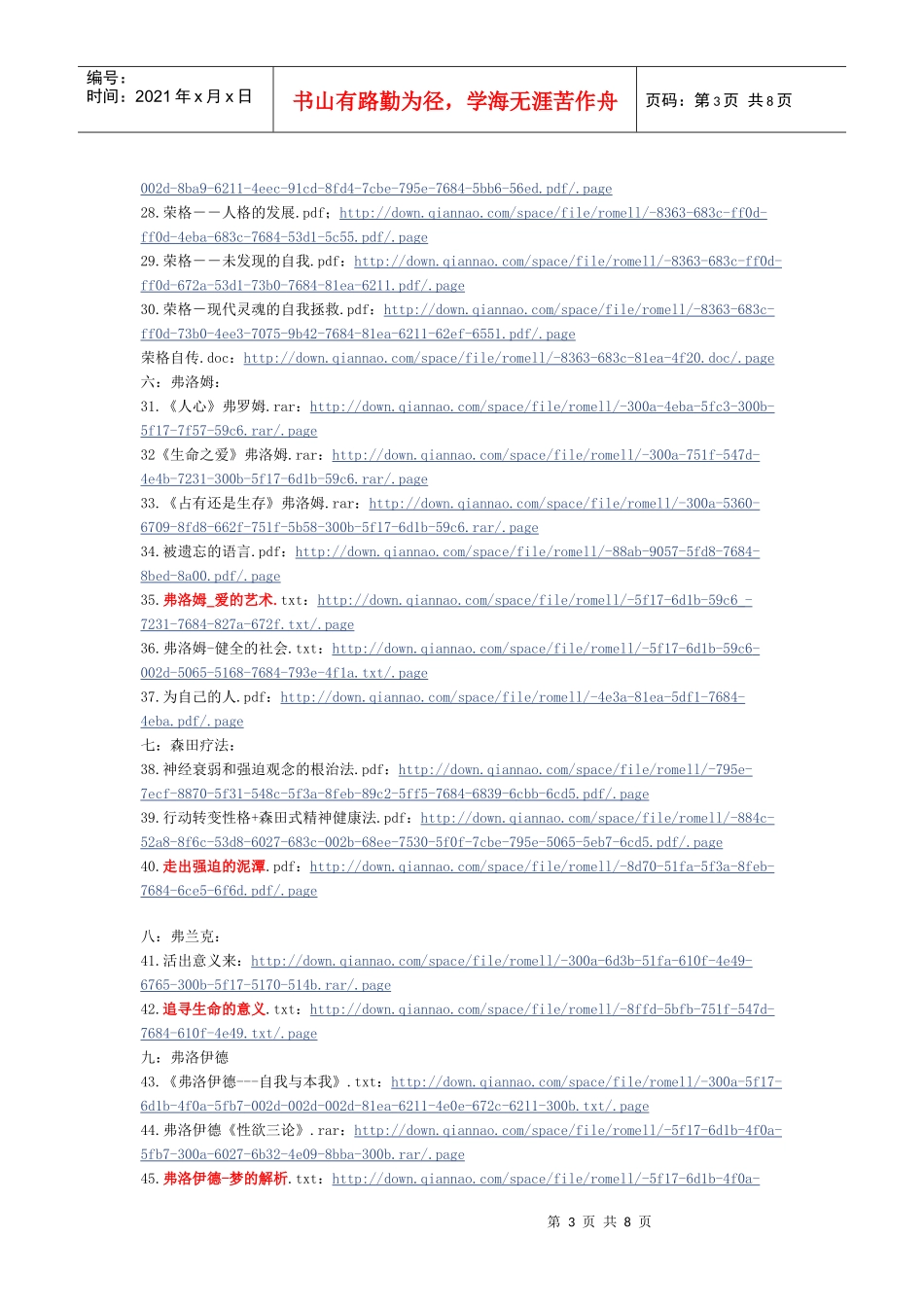 心理学电子书下载地址分享_第3页