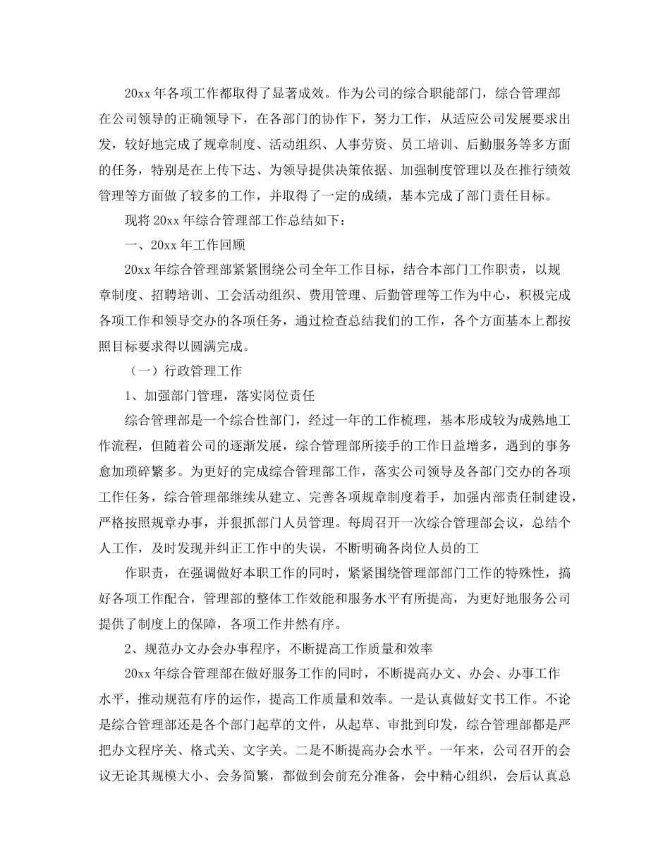单位人事部门年度工作总结模板 _第2页