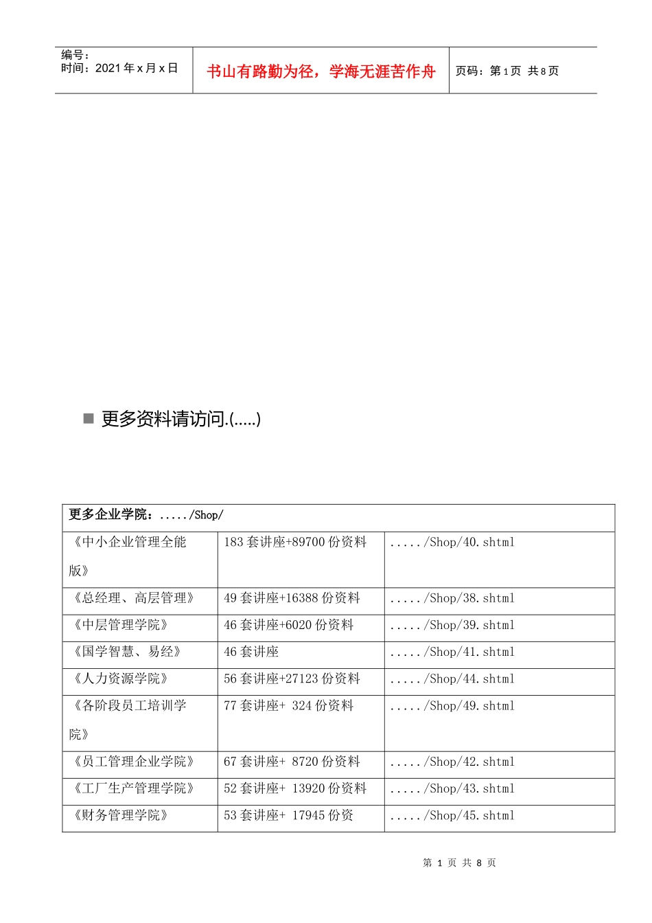 城市交通金融商贸专题_第1页