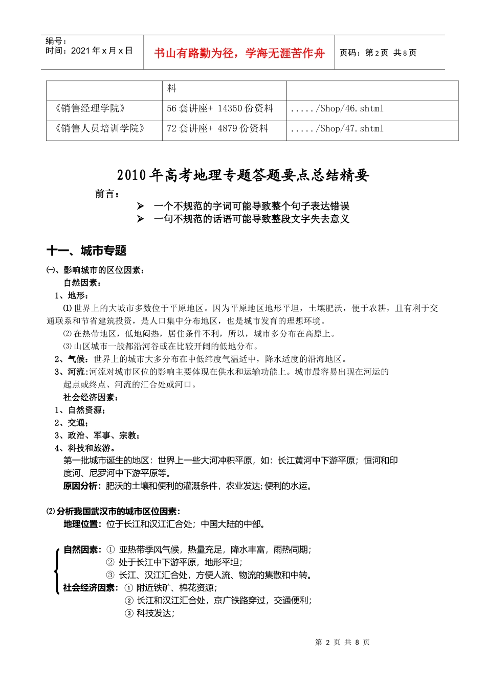 城市交通金融商贸专题_第2页