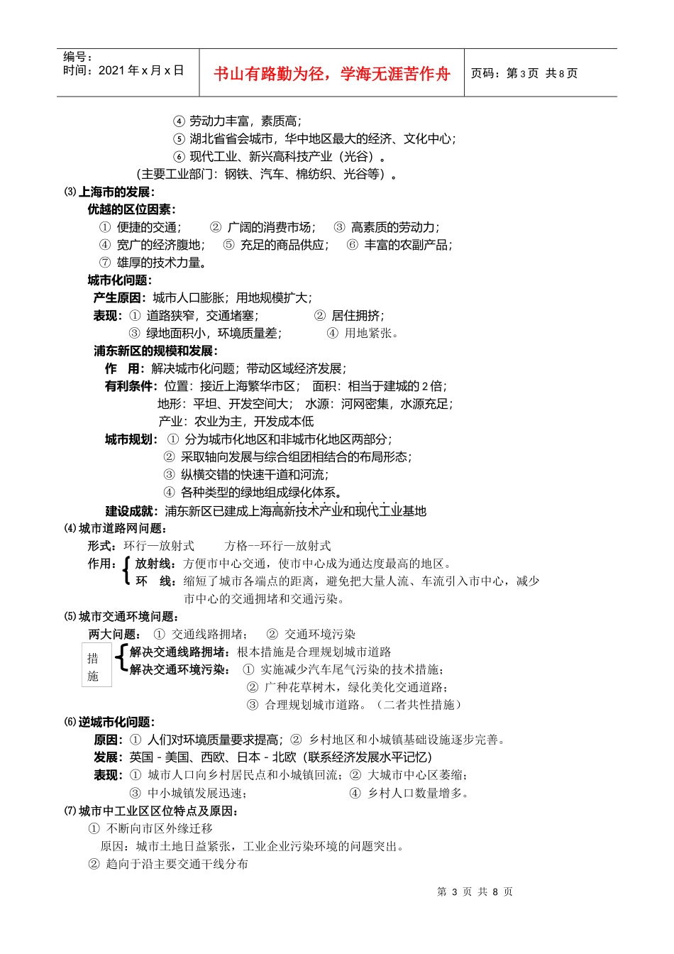城市交通金融商贸专题_第3页