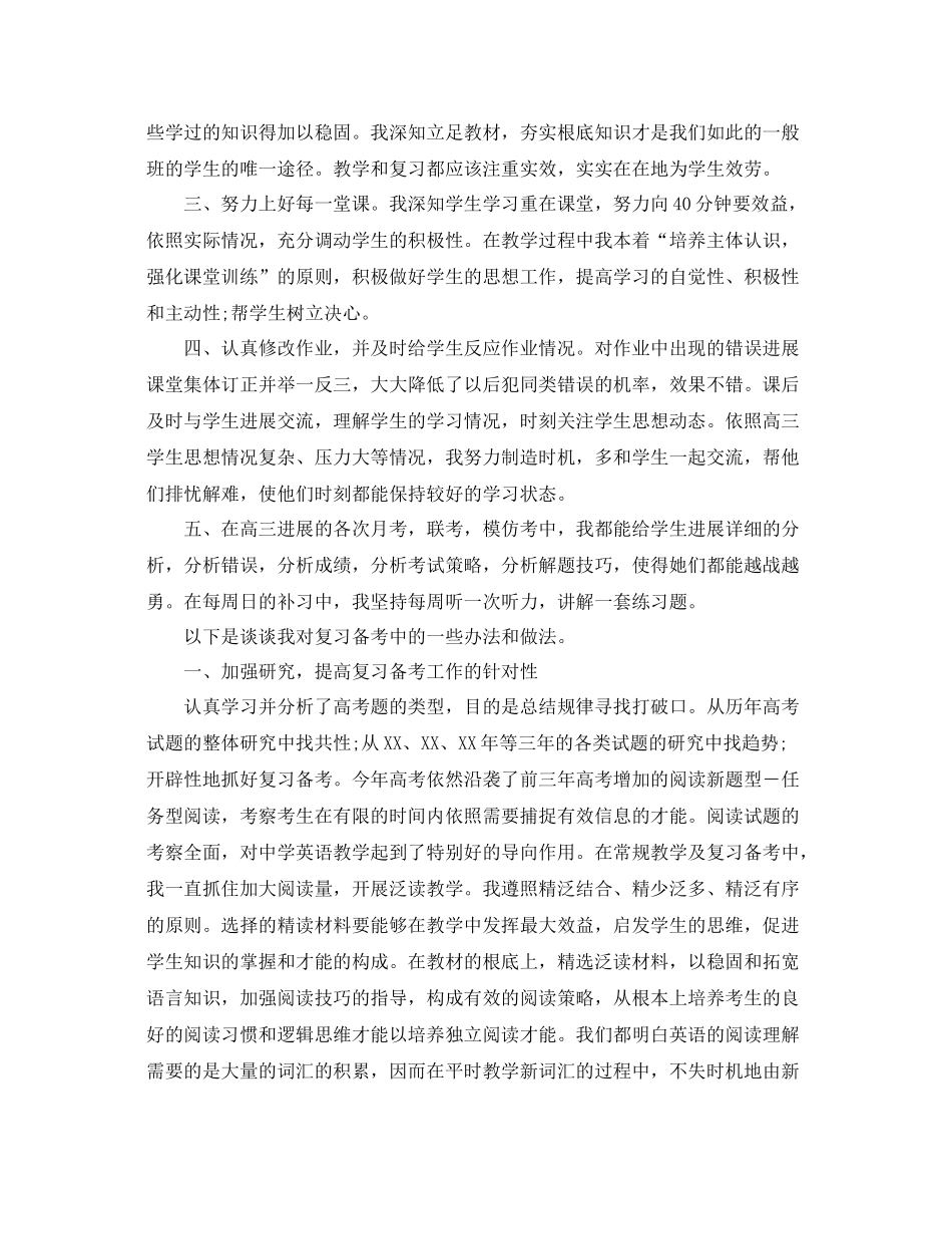 教学工作参考总结-高中教师教学工作参考总结「语数英」 _第2页