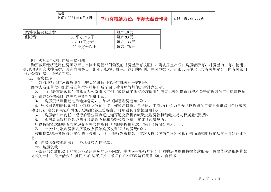 广州市教师住宅小区经济适用住房购买须知_第2页