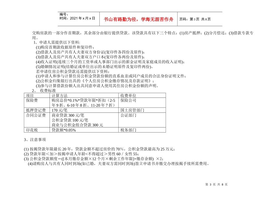 广州市教师住宅小区经济适用住房购买须知_第3页