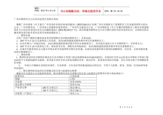 广州市教师住宅小区经济适用住房购买须知