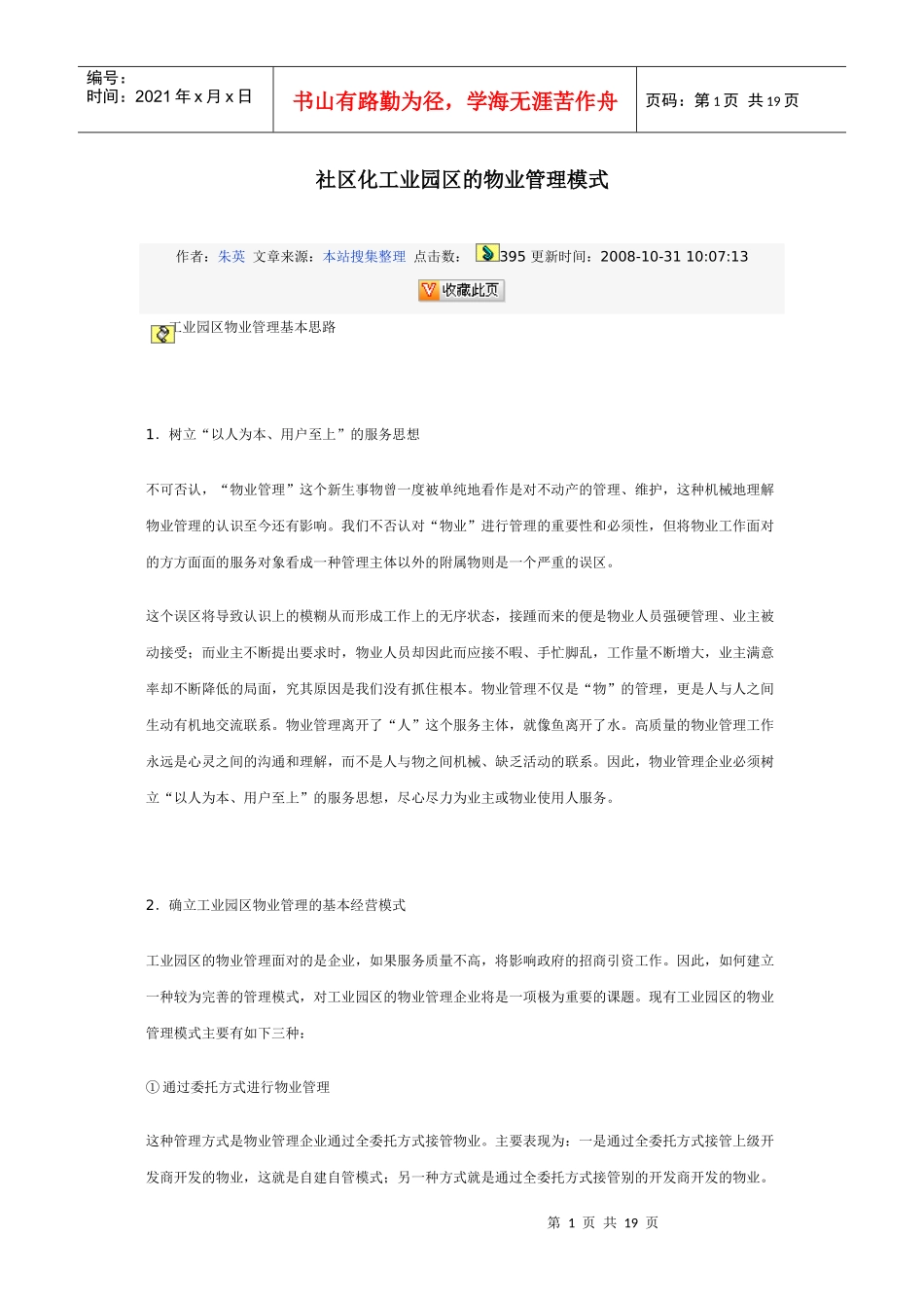 工业园区物业管理_第1页