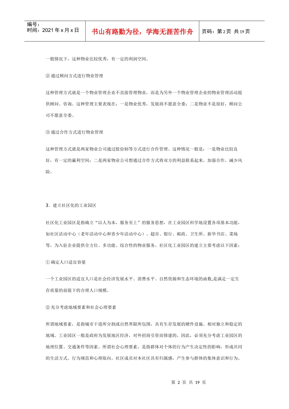 工业园区物业管理_第2页