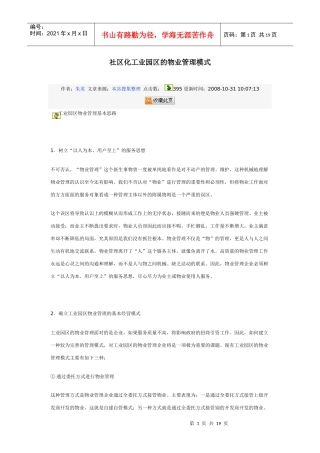 工业园区物业管理