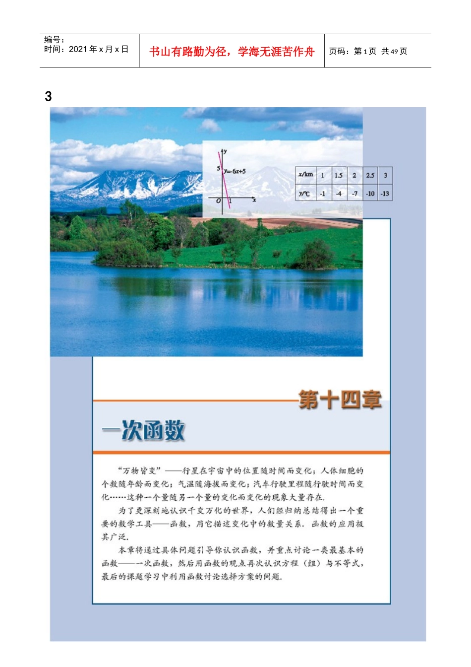新人教版八年级上 第十四章 一次函数 电子课本_第1页