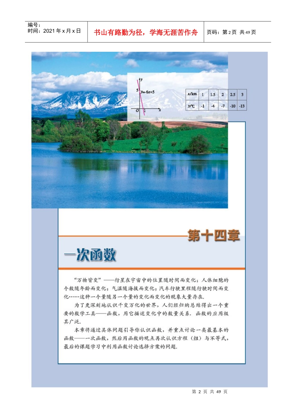 新人教版八年级上 第十四章 一次函数 电子课本_第2页