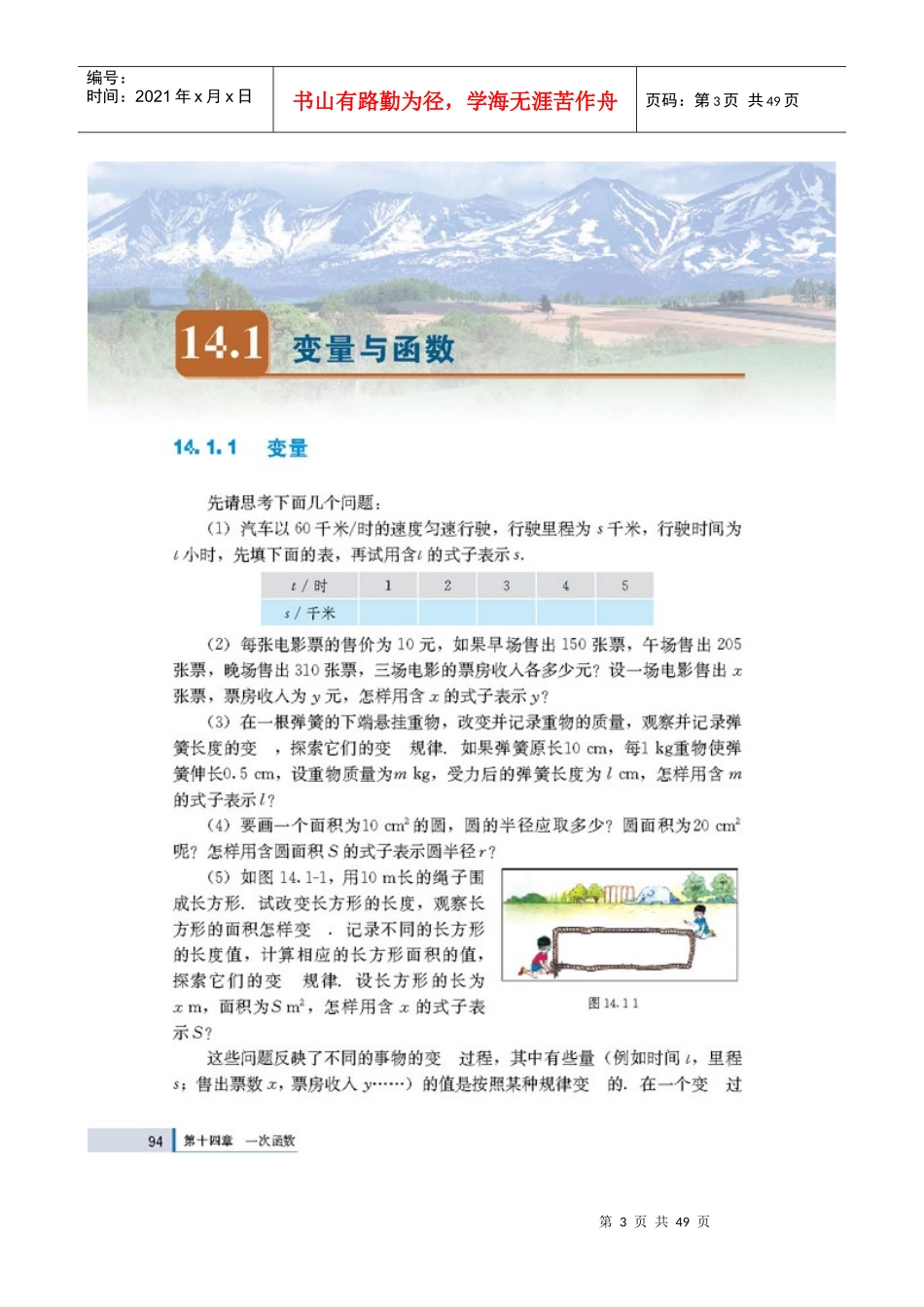 新人教版八年级上 第十四章 一次函数 电子课本_第3页