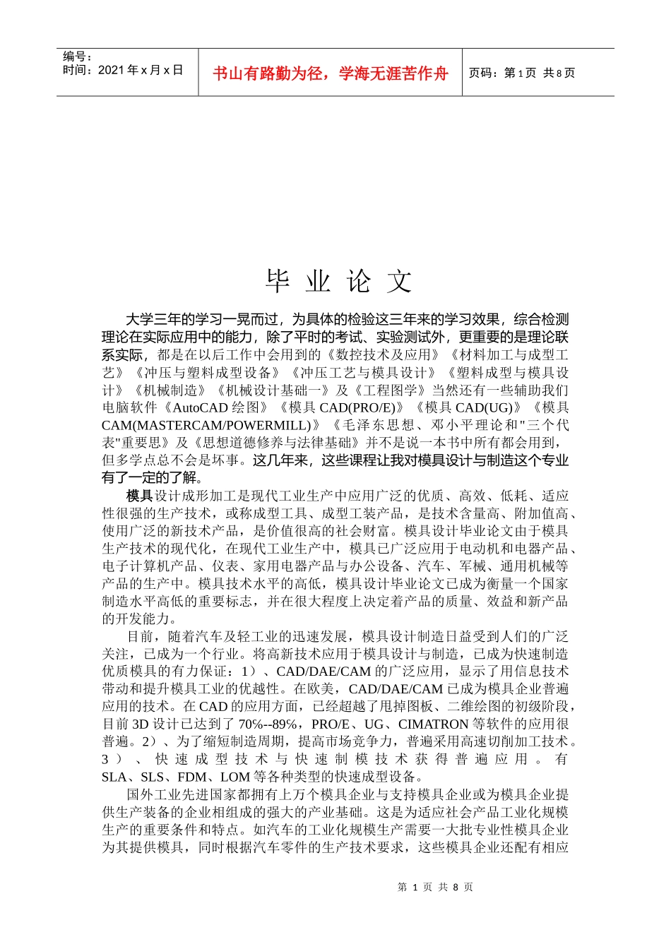 数控模具专业的毕业论文_第1页