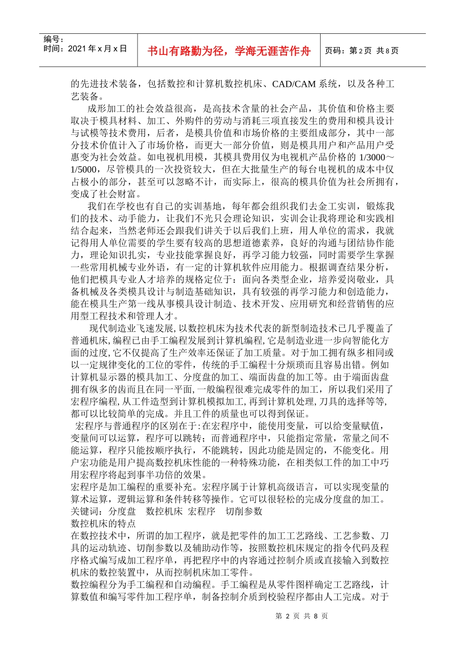数控模具专业的毕业论文_第2页