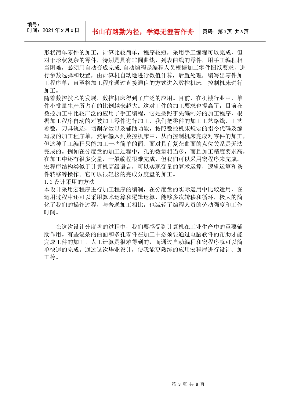 数控模具专业的毕业论文_第3页