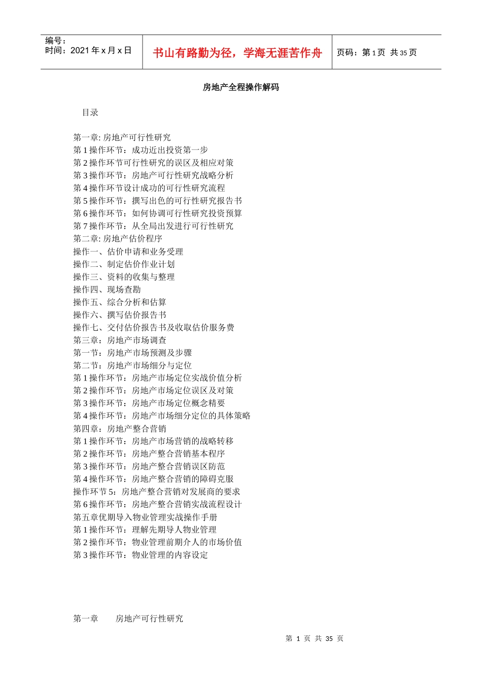 房地产全程操作解码_第1页