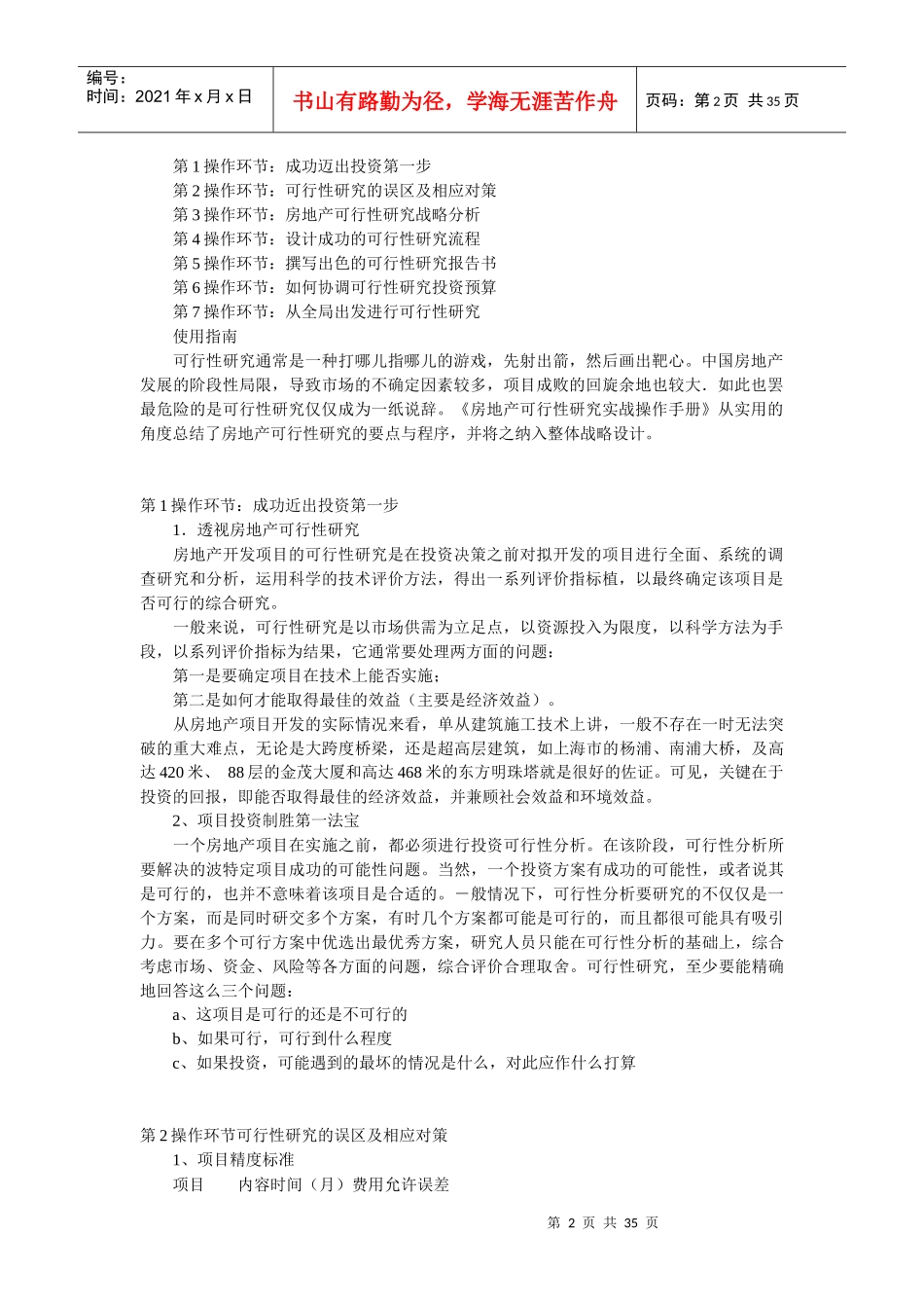房地产全程操作解码_第2页